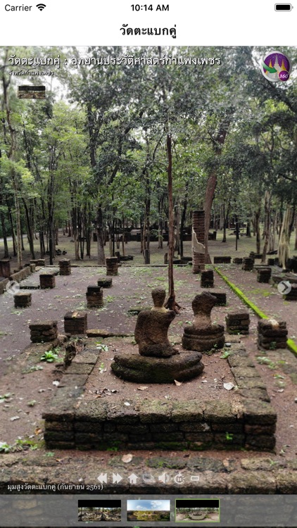 WatTabaeKku screenshot-4