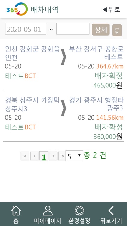 365워킹콜 폐기물운송