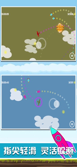 保護飛機-躲避天空飛彈遊戲(圖1)-速報App