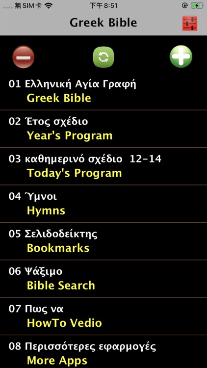 Greek Audio Bible