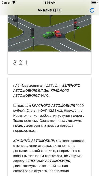 Анализ ДТП screenshot-3