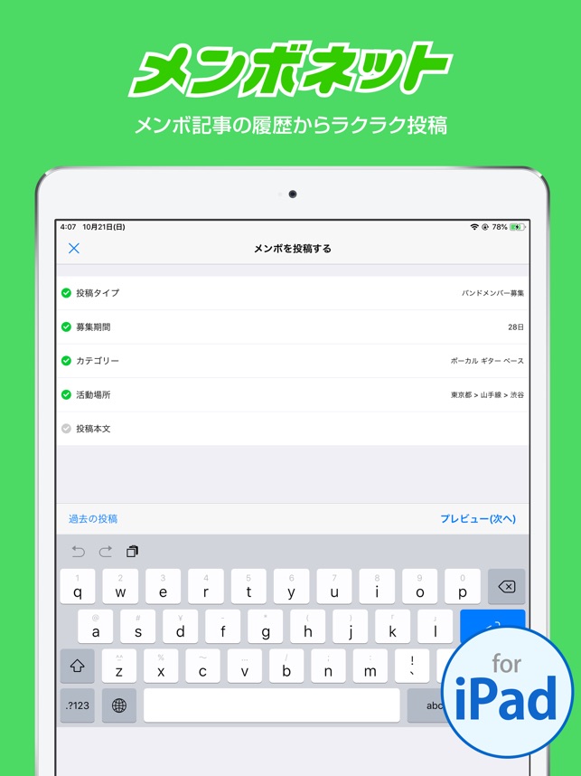 バンドメンバー募集のメンボネット をapp Storeで