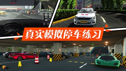 驾考模拟家园-驾驶停车游戏 screenshot 2