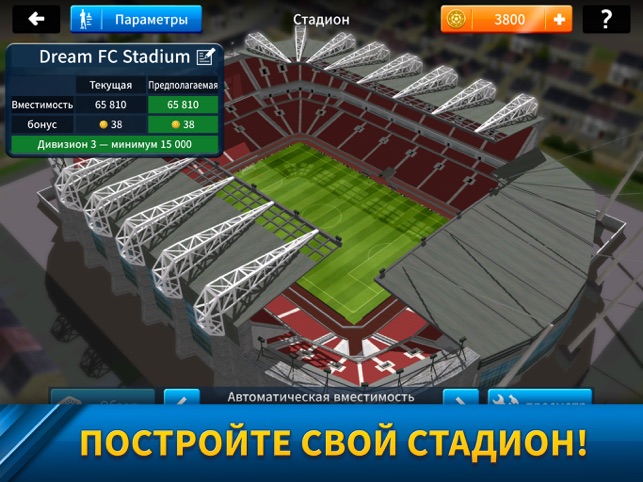 ‎Dream League Soccer Screenshot