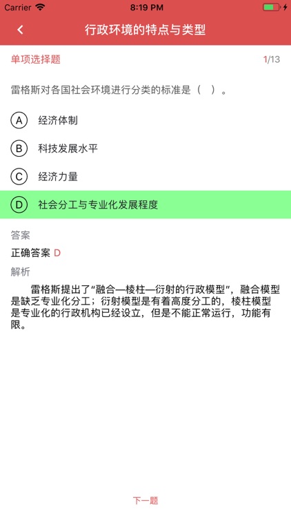 晋升阶梯之行政管理学 screenshot-4