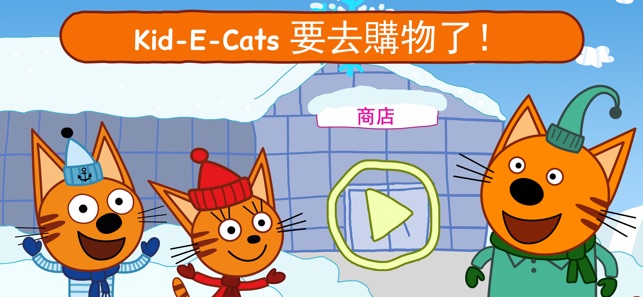 Kid-E-Cats 小猫超市游戏, 超市经营, 猫咪杂货店