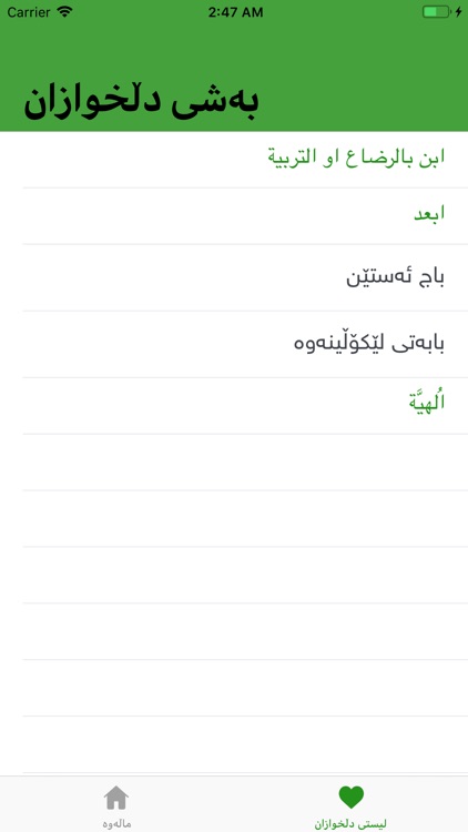 Kurdish-Arabic screenshot-3
