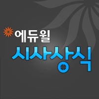 에듀윌 시사상식  PC 용