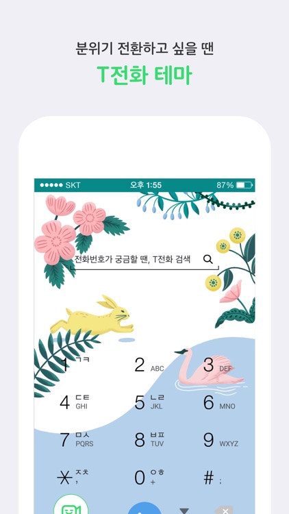 T전화