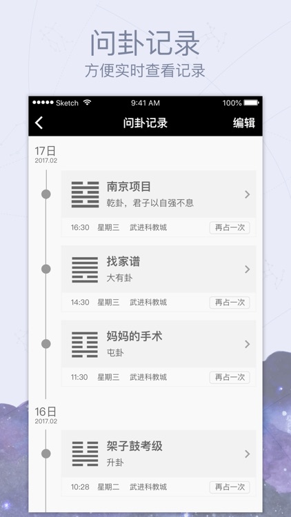 时光易经 screenshot-5