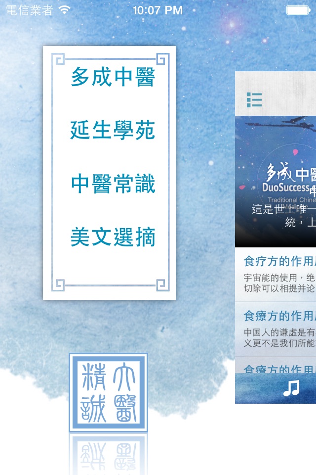 多成中醫-duosuccess screenshot 2