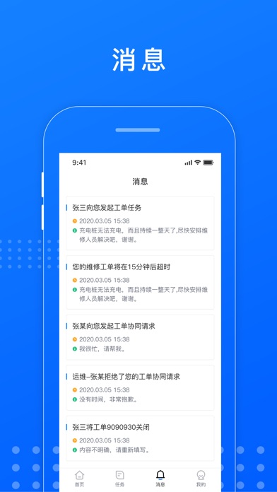 【图】慧停车运维(截图3) 【图】慧停车运维(截图3)