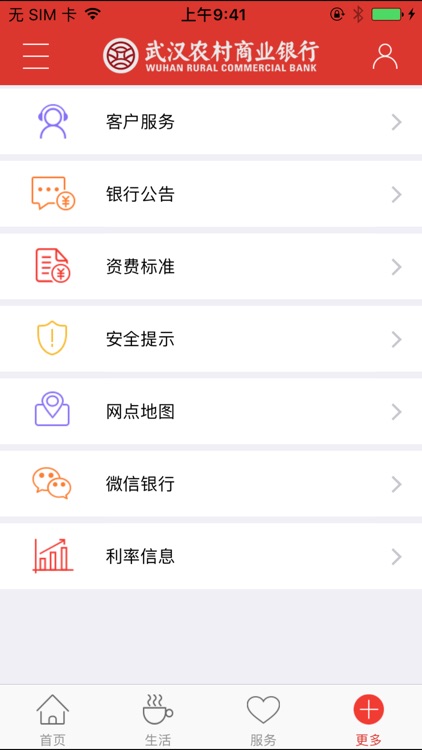 武汉农商银行手机银行 screenshot-4