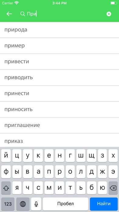 Persian Russian Dictionary screenshot 3