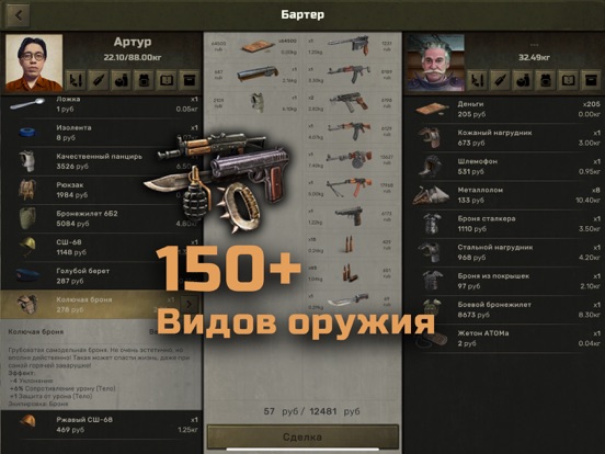 ATOM RPG для iPad