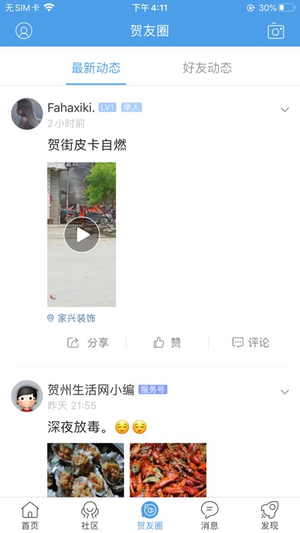 贺州生活网