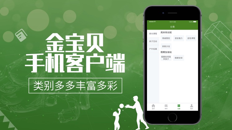 金宝贝手机客户端-亲子课程预约