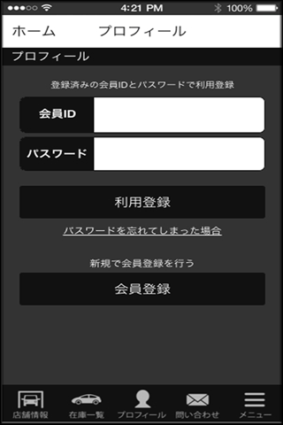 ガレージ HATA 公式アプリケーション screenshot 3