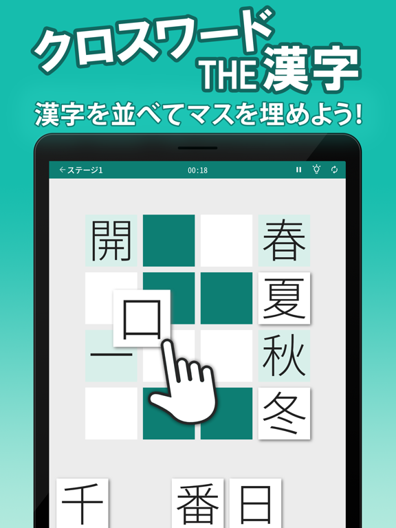 漢字クロスワードパズル Apps 148apps