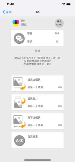 和Smart-Teacher一起學習孟加拉語單詞(圖2)-速報App