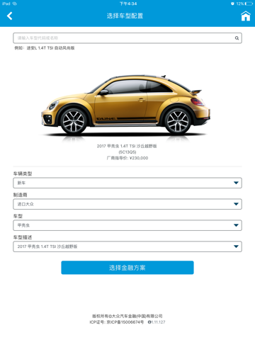 大众汽车金融 screenshot 2