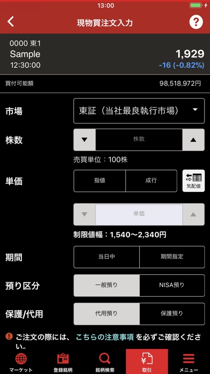 東洋証券 screenshot-4