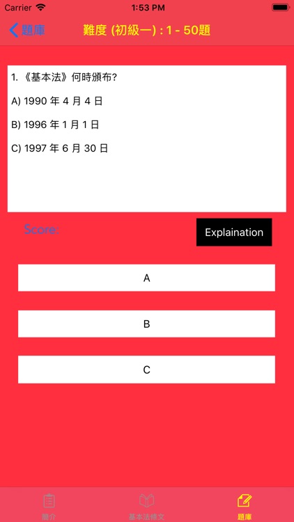 香港基本法題庫 screenshot-3