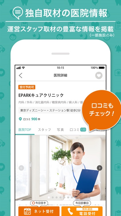 EPARKキュア screenshot-5