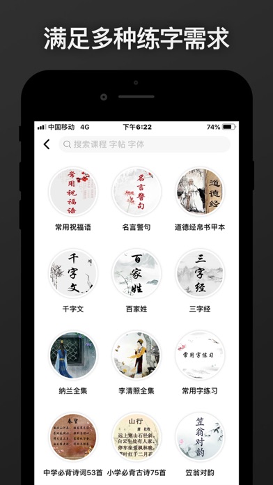 爱练字 - 硬笔书法教学临帖必备 screenshot 4