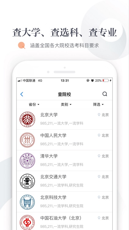 新愿-新高考问题解答大师