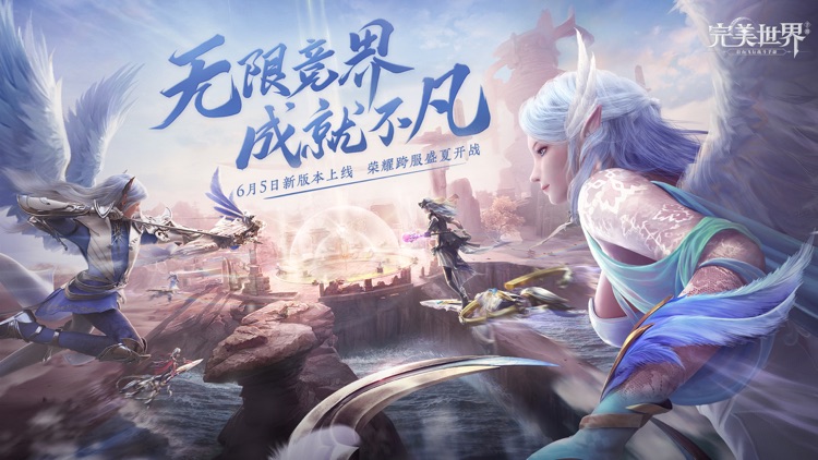 完美世界