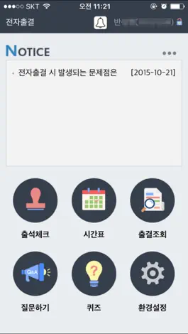 Game screenshot 성결대학교 전자출결 시스템 hack