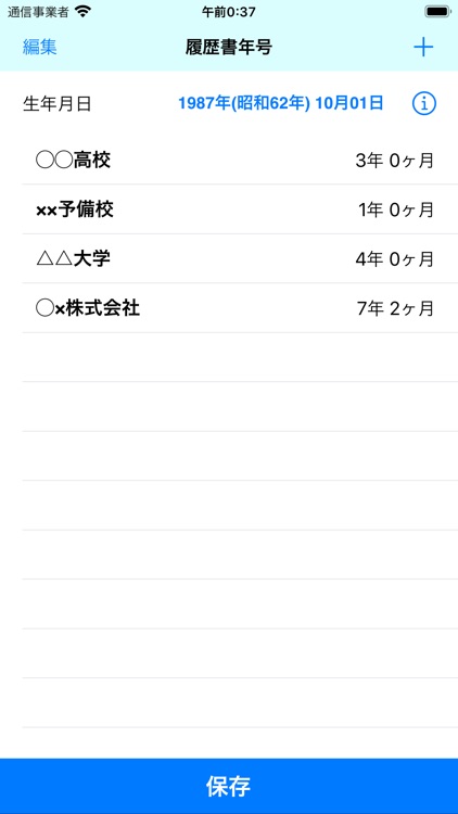 履歴書年号