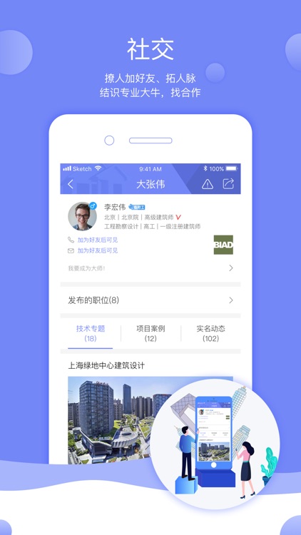 比檩-专属建筑人知识社区 screenshot-3