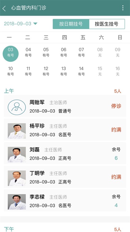 [珠江医院] screenshot-5
