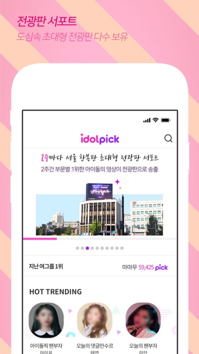 아이돌픽 - IDOLPICK screenshot 3