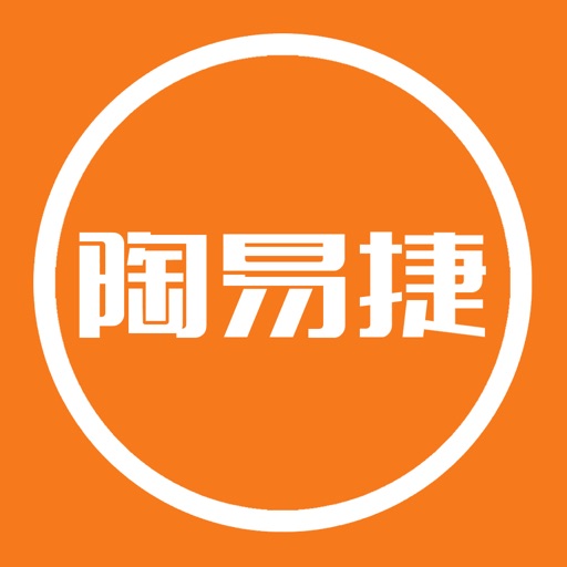 陶易捷