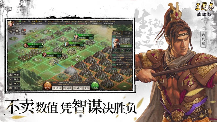 三国志·战略版