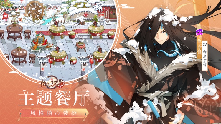 食之契约-美食餐厅经营冒险拟人手游 screenshot-4