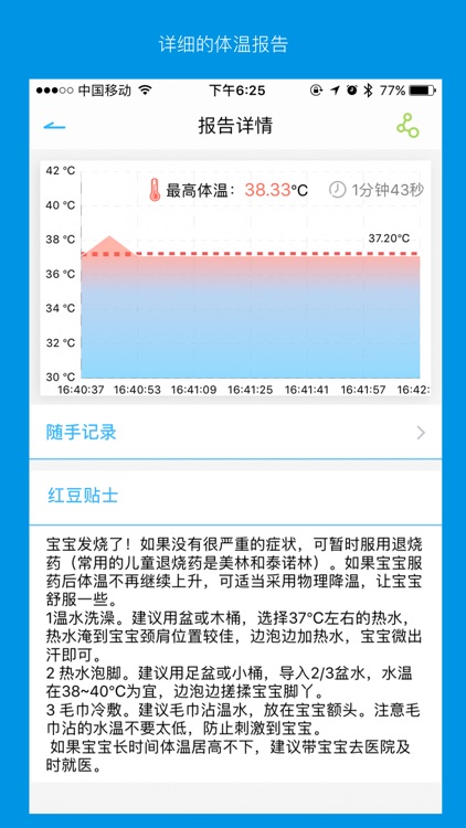 红豆体温 screenshot-3