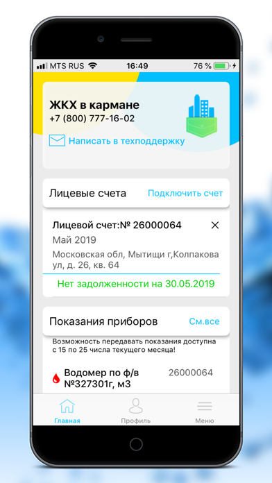 ЖКХ в кармане screenshot 4