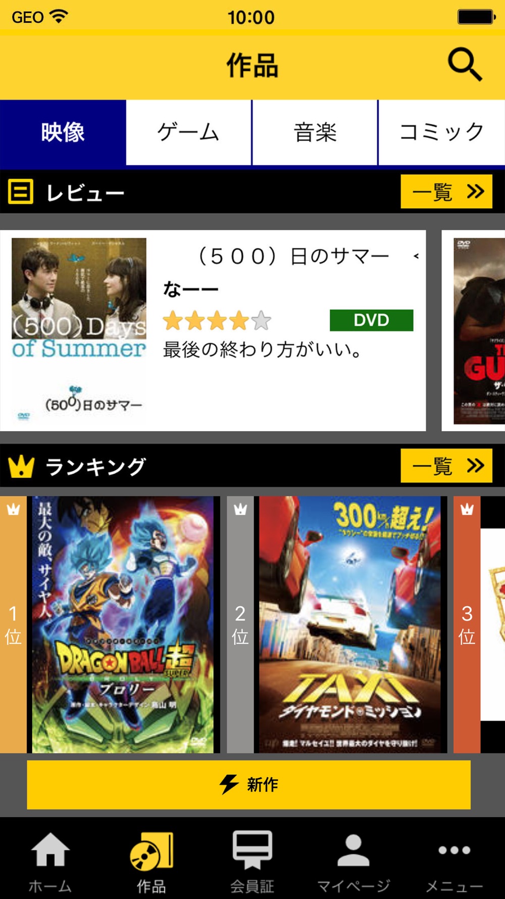 ゲオ クーポンが貰える ゲーム予約もできる Free Download App For Iphone Steprimo Com