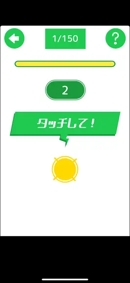 Game screenshot 高速脳トレTouch - 脳トレパズルゲーム apk