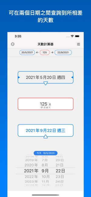 天數計算器(圖2)-速報App