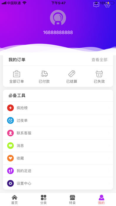 拼惠淘 screenshot 3