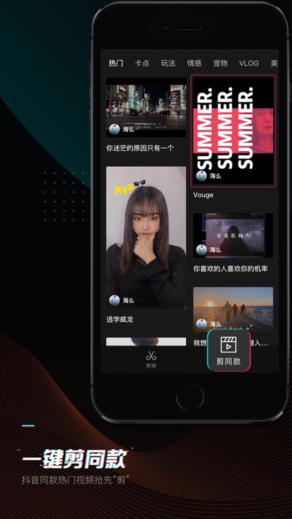 剪映 - 轻而易剪 screenshot-3