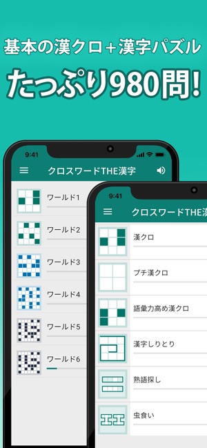 漢字クロスワードパズル On The App Store