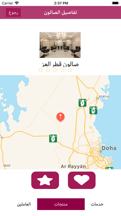 صالونات قطر screenshot 3