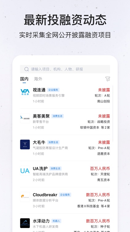 创投派-一级市场项目融资数据库