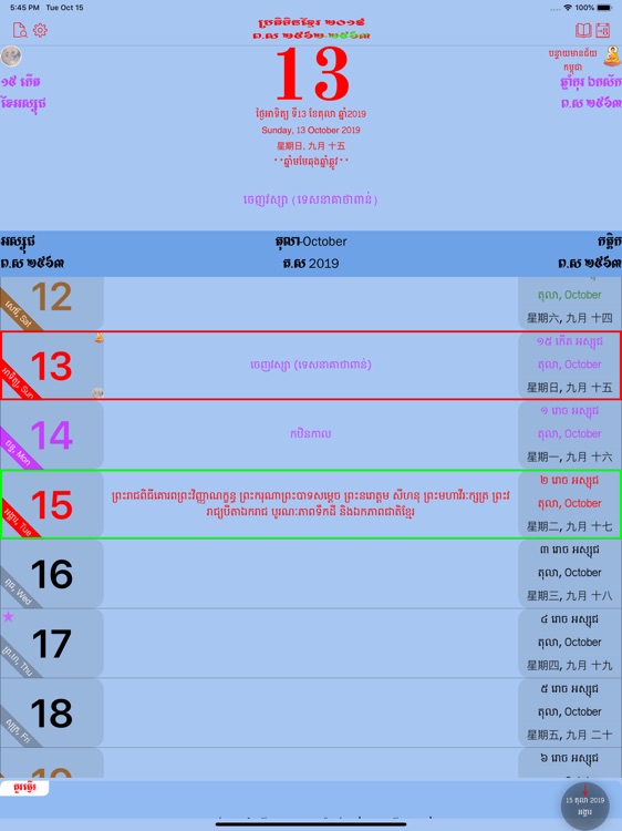 Khmer Calendar HD screenshot-6